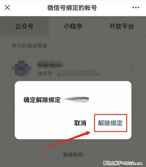如何删除绑定别人的微信公众号运营帐号？ - 生活百科 - 阿坝生活社区 - 阿坝28生活网 ab.28life.com