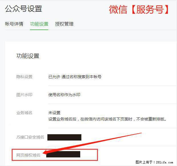 微信公众号设置-功能设置-为什么没有【网页授权域名】项? - 生活百科 - 阿坝生活社区 - 阿坝28生活网 ab.28life.com