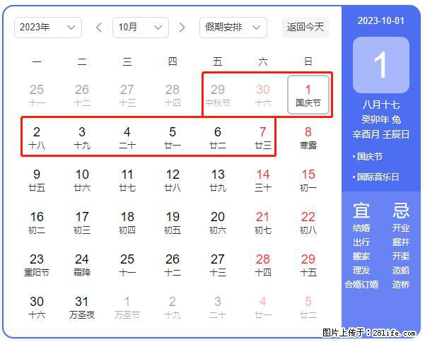 好消息，2023年中秋节与国庆节假期重合在一起，有望连休9天？？？ - 灌水专区 - 阿坝生活社区 - 阿坝28生活网 ab.28life.com