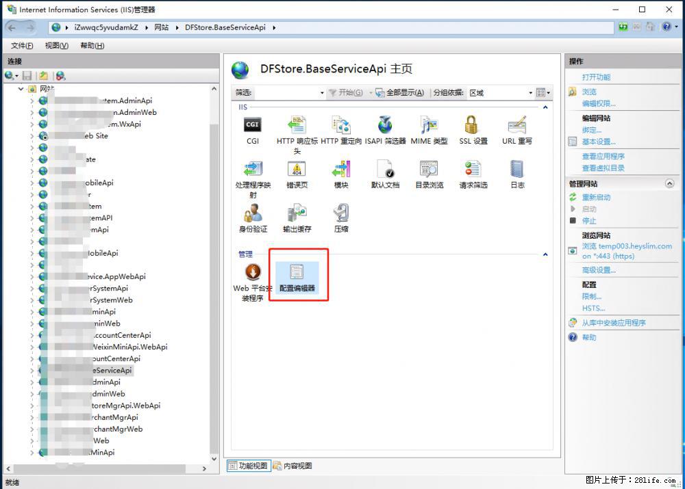 IIS7上传大文件报错:未显示页面,因为请求实体过大,HPPT状态码为413错误。 - 生活百科 - 阿坝生活社区 - 阿坝28生活网 ab.28life.com