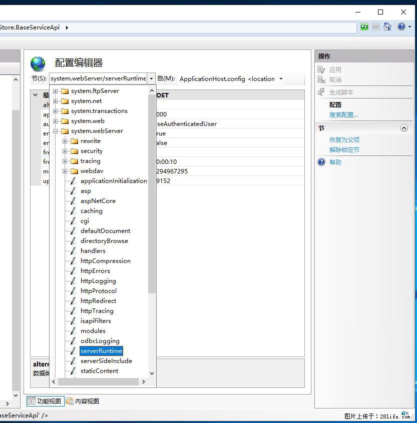IIS7上传大文件报错:未显示页面,因为请求实体过大,HPPT状态码为413错误。 - 生活百科 - 阿坝生活社区 - 阿坝28生活网 ab.28life.com