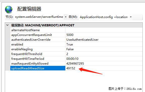 IIS7上传大文件报错:未显示页面,因为请求实体过大,HPPT状态码为413错误。 - 生活百科 - 阿坝生活社区 - 阿坝28生活网 ab.28life.com