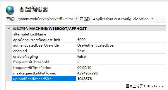 IIS7上传大文件报错:未显示页面,因为请求实体过大,HPPT状态码为413错误。 - 生活百科 - 阿坝生活社区 - 阿坝28生活网 ab.28life.com