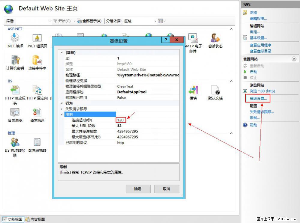 IIS7上传大文件报错:未显示页面,因为请求实体过大,HPPT状态码为413错误。 - 生活百科 - 阿坝生活社区 - 阿坝28生活网 ab.28life.com