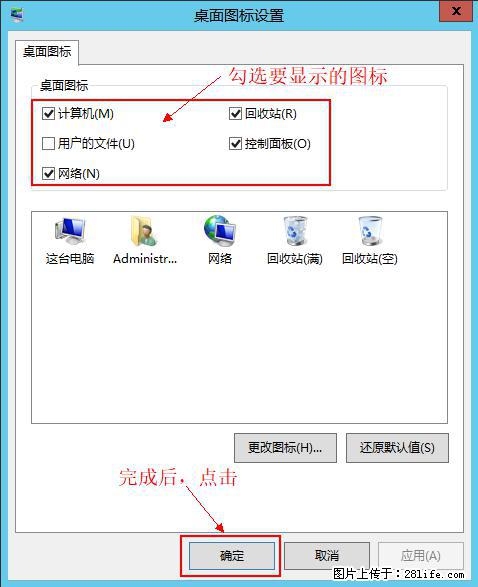 Windows 2012 r2 中如何显示或隐藏桌面图标 - 生活百科 - 阿坝生活社区 - 阿坝28生活网 ab.28life.com