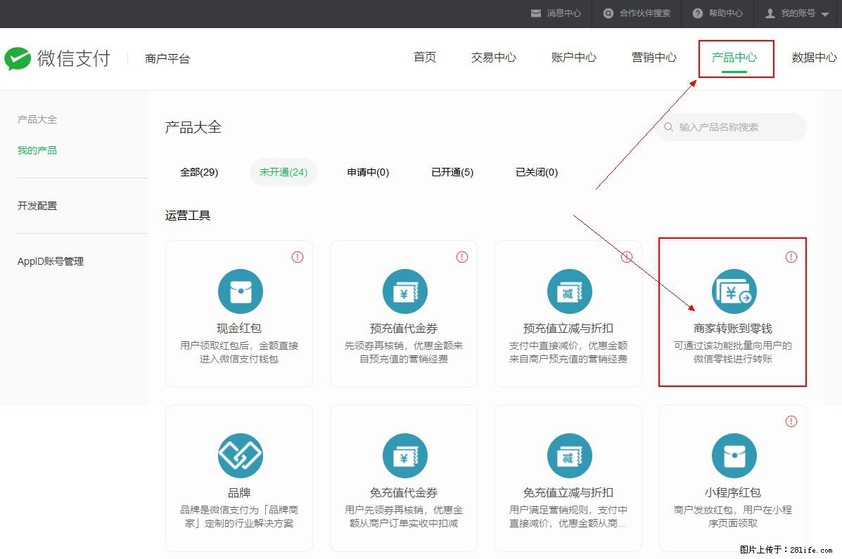 微信小程序开发,如何实现提现到用户微信钱包? - 生活百科 - 阿坝生活社区 - 阿坝28生活网 ab.28life.com