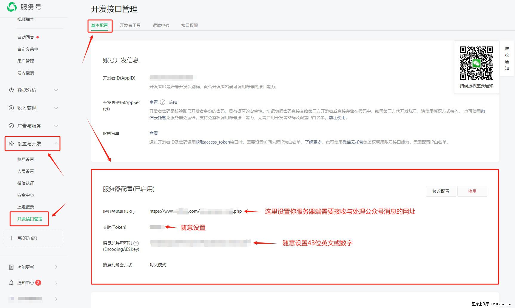 微信公众号机器人如何开发?服务器端以PHP为例 - 生活百科 - 阿坝生活社区 - 阿坝28生活网 ab.28life.com