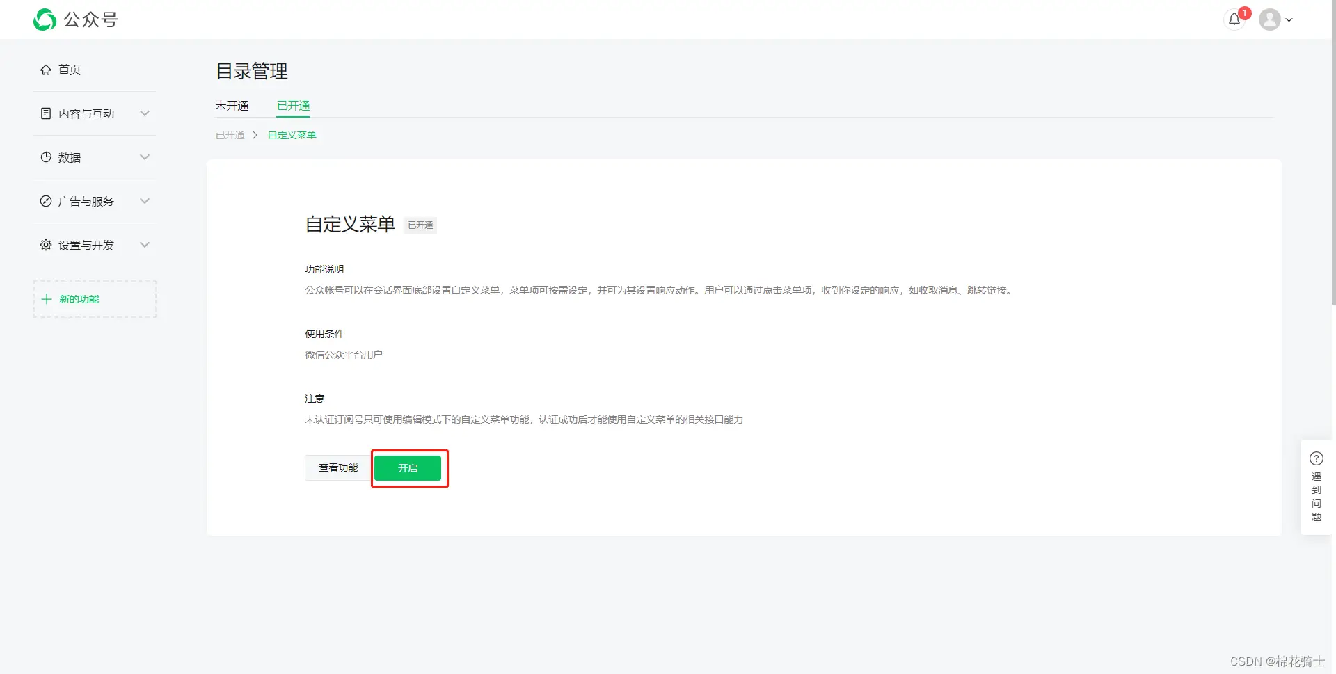 微信公众号自定义菜单如何与服务器配置同时启用 - 生活百科 - 阿坝生活社区 - 阿坝28生活网 ab.28life.com
