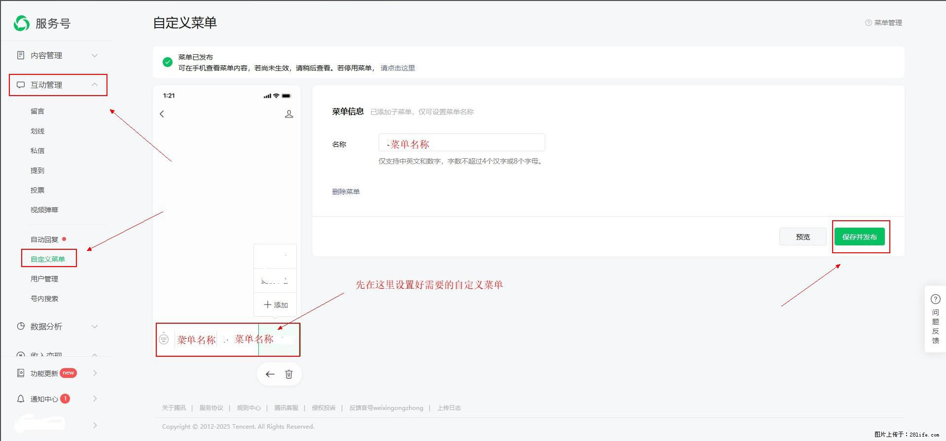 微信公众号自定义菜单如何与服务器配置同时启用 - 生活百科 - 阿坝生活社区 - 阿坝28生活网 ab.28life.com