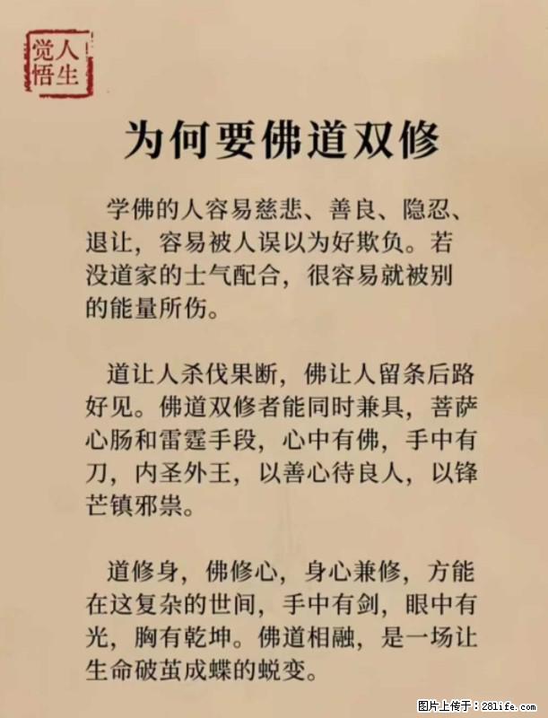 【觉悟人生】为何要佛道双修？ - 灌水专区 - 阿坝生活社区 - 阿坝28生活网 ab.28life.com