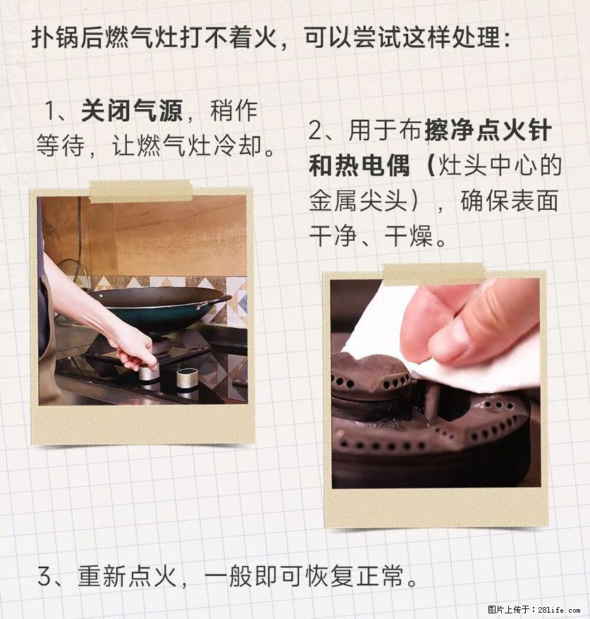 煲汤煮面时，溢锅了，清理干净后，燃气灶却一直点不着火怎么办？ - 家居生活 - 阿坝生活社区 - 阿坝28生活网 ab.28life.com