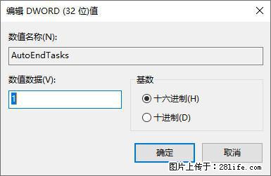电脑windows10如何设置关机时自动结束任务快速关机 - 技术交流 - 阿坝生活社区 - 阿坝28生活网 ab.28life.com