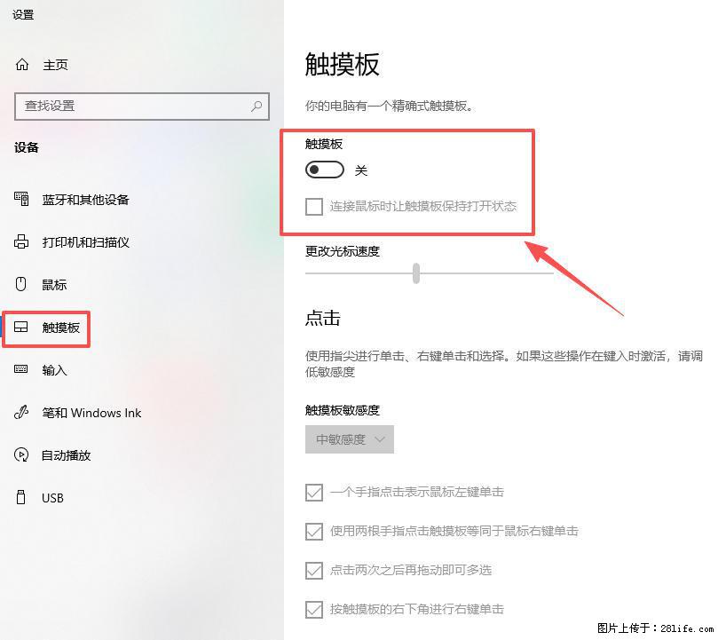 笔记本电脑win10如何禁用鼠标触摸板 - 技术交流 - 阿坝生活社区 - 阿坝28生活网 ab.28life.com