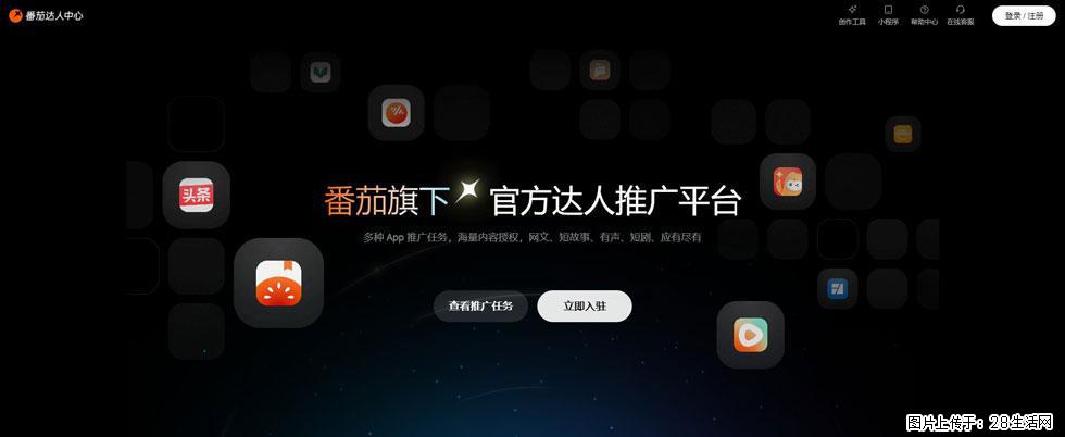 番茄达人中心：短剧推广秘诀与百万播放量指南 - 灌水专区 - 阿坝生活社区 - 阿坝28生活网 ab.28life.com