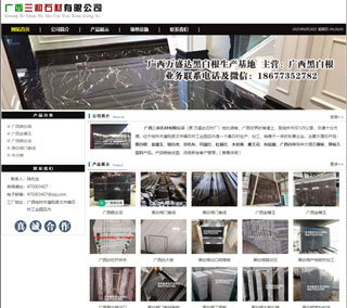 广西三和石材有限公司 shicai6.julong5.com - 阿坝28生活网 ab.28life.com