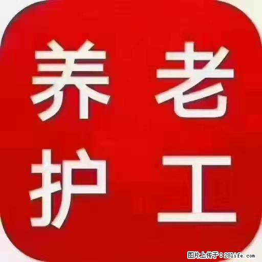 上海国企养老院,星级酒店环境,招聘养老护工 - 职场交流 - 阿坝生活社区 - 阿坝28生活网 ab.28life.com