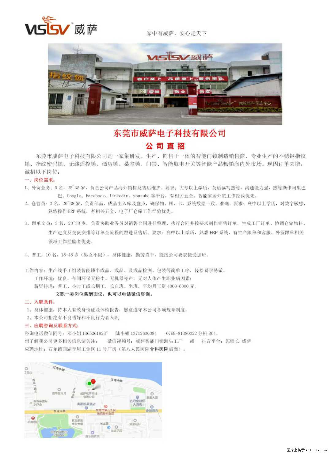 【东莞市威萨电子科技有限公司】公司直招:外贸业务、仓管员、跟单文员、普工 - 职场交流 - 阿坝生活社区 - 阿坝28生活网 ab.28life.com