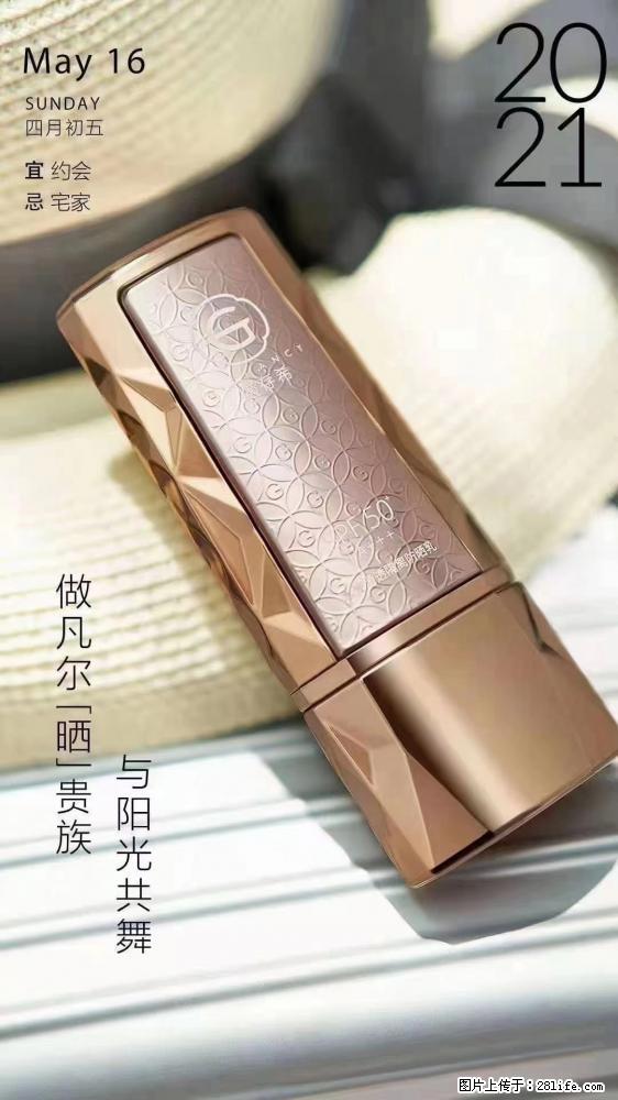 做凡尔“晒”贵族 姬存希晶钻防晒乳,与阳光共舞。 - 新手上路 - 阿坝生活社区 - 阿坝28生活网 ab.28life.com