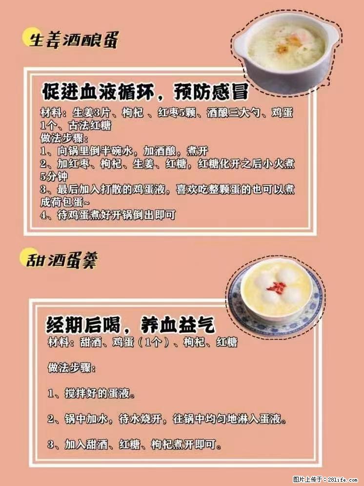 适合女生的12道养生食谱,吃出好气色。 - 新手上路 - 阿坝生活社区 - 阿坝28生活网 ab.28life.com