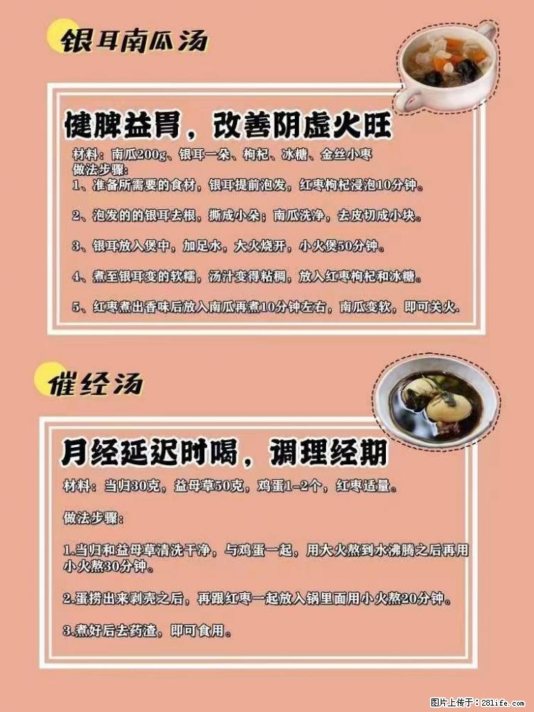 适合女生的12道养生食谱,吃出好气色。 - 新手上路 - 阿坝生活社区 - 阿坝28生活网 ab.28life.com