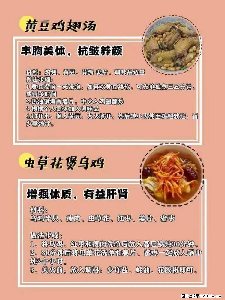 适合女生的12道养生食谱,吃出好气色。 - 新手上路 - 阿坝生活社区 - 阿坝28生活网 ab.28life.com