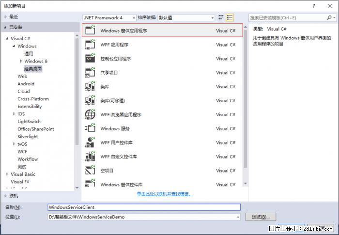使用C#.Net创建Windows服务的方法 - 生活百科 - 阿坝生活社区 - 阿坝28生活网 ab.28life.com