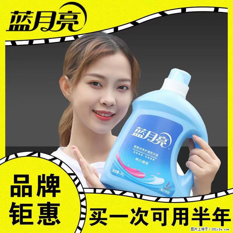 【蓝月亮】洗衣液(四瓶一件)免费招代理 芭菲洗衣液(六瓶一件) 特价卖啦! - 生活日用品 - 居家生活 - 阿坝分类信息 - 阿坝28生活网 ab.28life.com