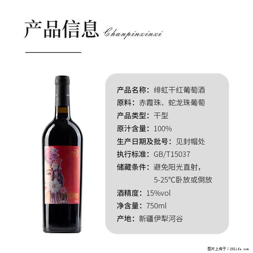 翁虹自创绯虹干红葡萄酒 - 餐饮美食 - 饮食特产 - 阿坝分类信息 - 阿坝28生活网 ab.28life.com