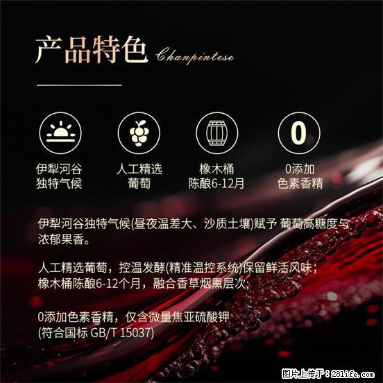 翁虹自创绯虹干红葡萄酒 - 餐饮美食 - 饮食特产 - 阿坝分类信息 - 阿坝28生活网 ab.28life.com