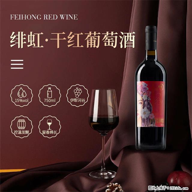 翁虹自创绯虹干红葡萄酒 - 餐饮美食 - 饮食特产 - 阿坝分类信息 - 阿坝28生活网 ab.28life.com