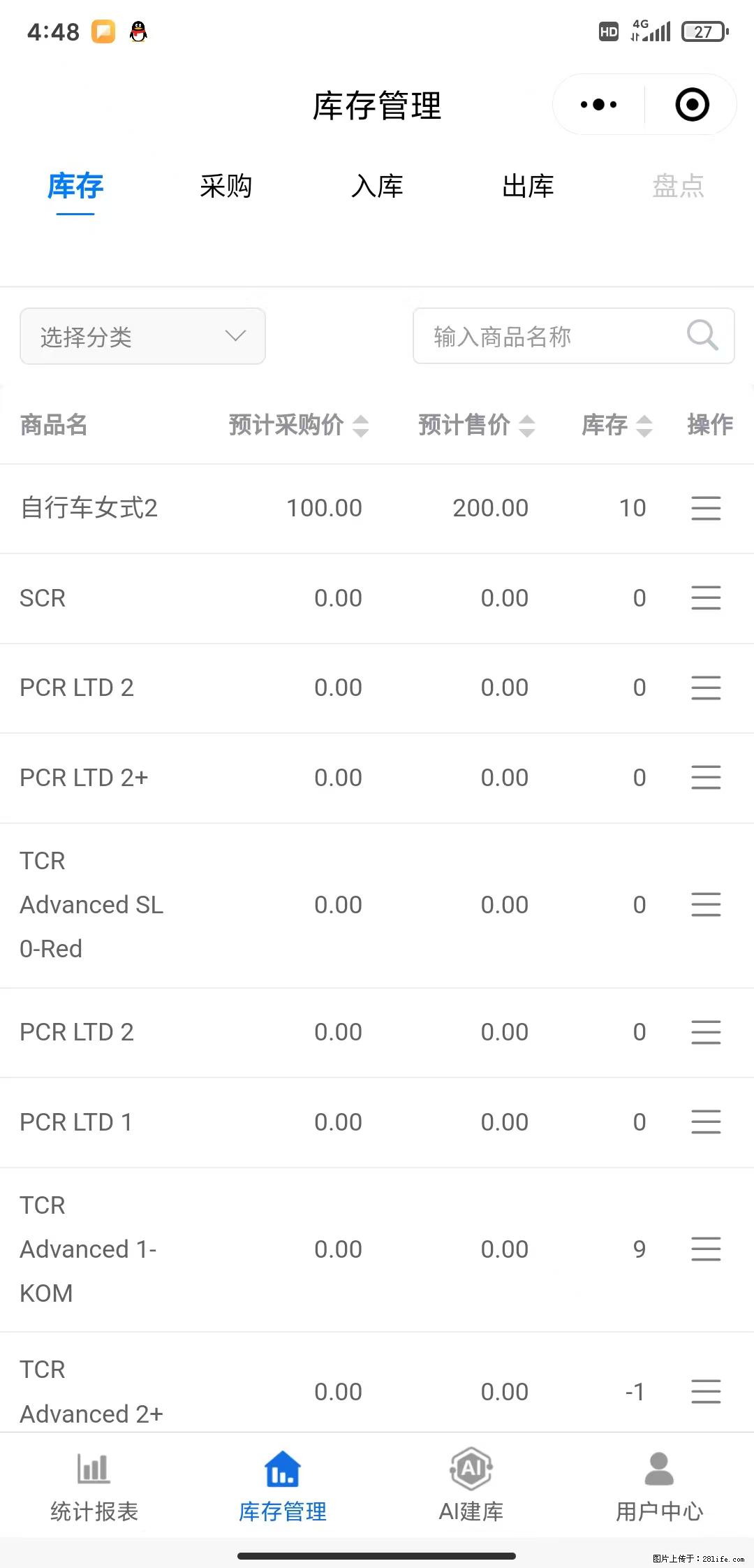 免费的库存管理小程序,欢迎使用 - 网站推广 - 广告专区 - 阿坝分类信息 - 阿坝28生活网 ab.28life.com