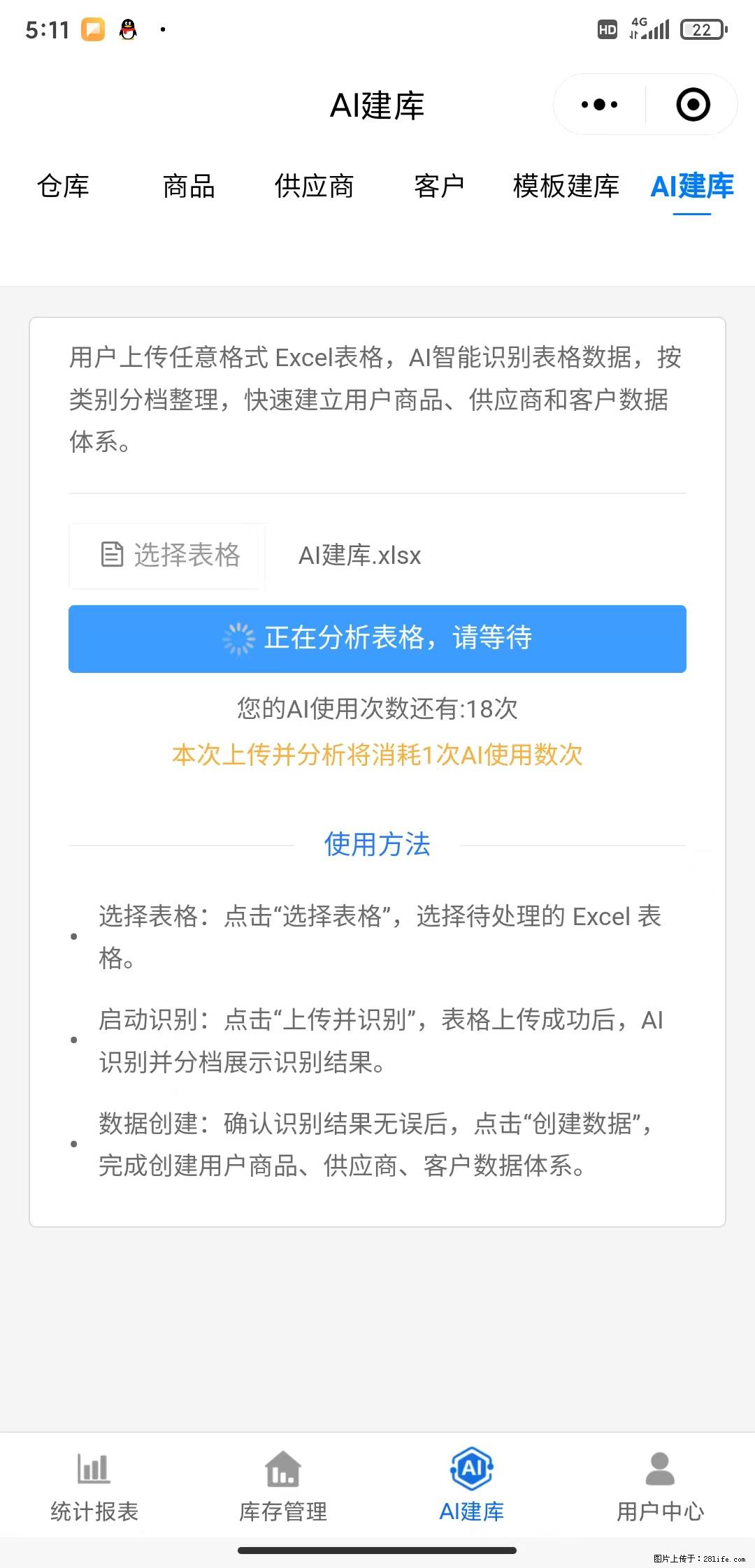免费的库存管理小程序,欢迎使用 - 网站推广 - 广告专区 - 阿坝分类信息 - 阿坝28生活网 ab.28life.com