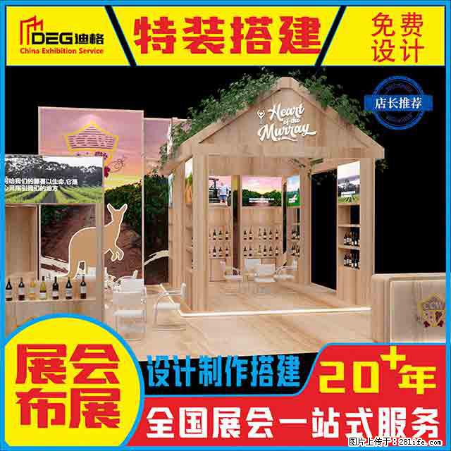 提供全国糖酒会特装展台设计搭建服务 - 网站推广 - 广告专区 - 阿坝分类信息 - 阿坝28生活网 ab.28life.com