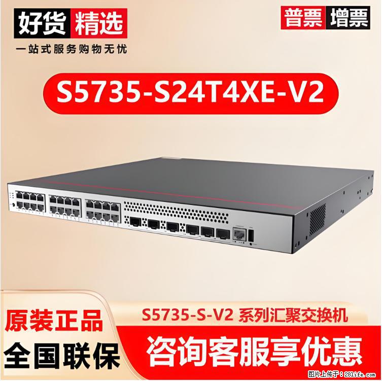 供应华为S5735-S24T4XE-V2交换机 - 网络相关 - 电脑网络 - 阿坝分类信息 - 阿坝28生活网 ab.28life.com