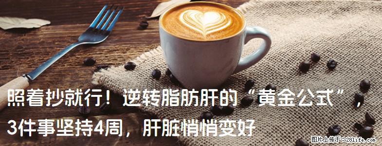 照着抄就行！逆转脂肪肝的“黄金公式”，3件事坚持4周，肝脏悄悄变好 - 阿坝生活资讯 - 阿坝28生活网 ab.28life.com