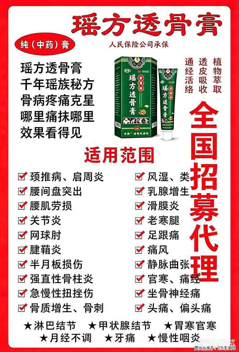 【瑶方透骨膏】一支有温度的好膏！让天下父母少点疼痛！批发零售！全国招募代理！ - 阿坝生活资讯 - 阿坝28生活网 ab.28life.com