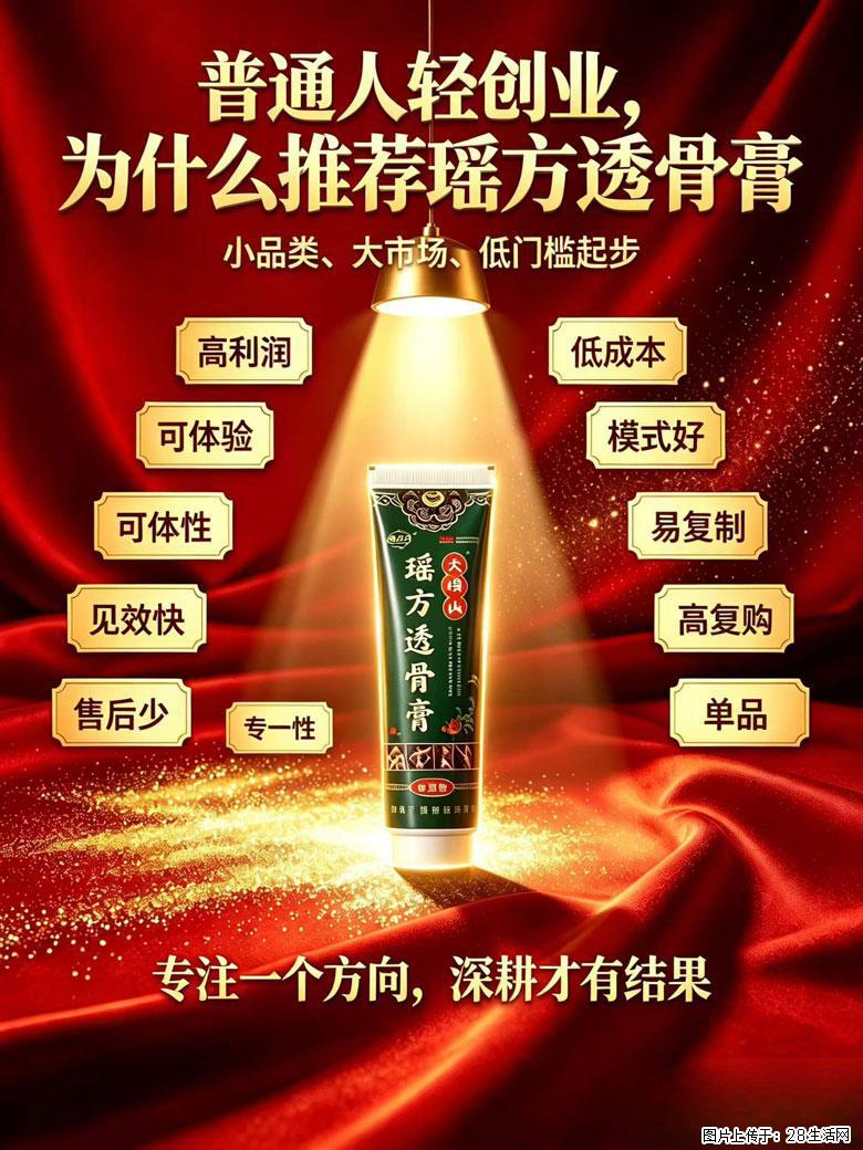 【瑶方透骨膏】一支有温度的好膏！让天下父母少点疼痛！批发零售！全国招募代理！ - 阿坝生活资讯 - 阿坝28生活网 ab.28life.com